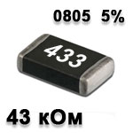 SMD resistor 43K 0805 5%