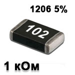 Резистор SMD<gtran/> 1K 1206 5%