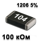 Резистор SMD<gtran/> 100K 1206 5%