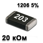 Резистор SMD<gtran/> 20K 1206 5%