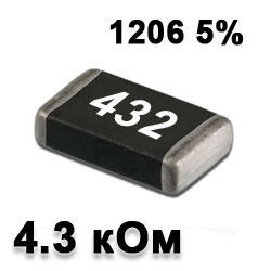 Резистор SMD 4.3K 1206 5%
