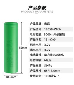 Li-ion battery SONY MURATA US18650-VTC6, 3120mAh 3.7V 30A(80A) high current