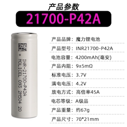 Акумулятор Li-ion Molicel INR21700-P42A 4200mAh 3.7V б/захисту 45A, до -40C