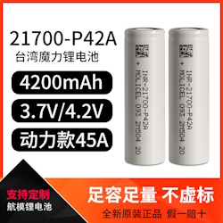 Акумулятор Li-ion Molicel INR21700-P42A 4200mAh 3.7V б/захисту 45A, до -40C