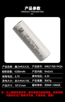 Акумулятор Li-ion Molicel INR21700-P42A 4200mAh 3.7V б/захисту 45A, до -40C