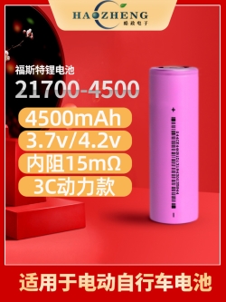 Li-ion battery LISHEN INR21700 4500mAh 3.7V 3C without protection