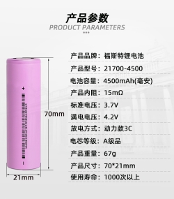 Li-ion battery LISHEN INR21700 4500mAh 3.7V 3C without protection