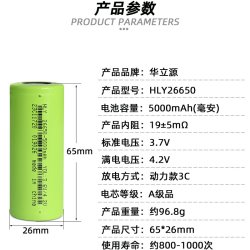 Аккумулятор Li-ion HLY INR26650 5000mAh 3.6V б/защиты, выступающий плюс