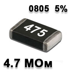 SMD resistor 4.7M 0805 5%