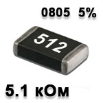SMD resistor<gtran/> 5.1K 0805 5%