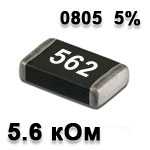 Резистор SMD<gtran/> 5.6K 0805 5%