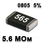 Резистор SMD<gtran/> 5.6M 0805 5%