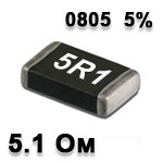 Резистор SMD<gtran/> 5.1R 0805 5%