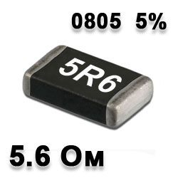 Резистор SMD 5.6R 0805 5%