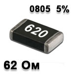 Резистор SMD<gtran/> 62R 0805 5%
