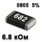 Резистор SMD<gtran/> 6.8K 0805 5%