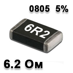 Резистор SMD 6.2R 0805 5%