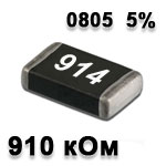 Резистор SMD<gtran/> 910K 0805 5%