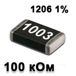 Резистор SMD<gtran/> 100K 1206 1%