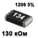 Резистор SMD<gtran/> 130K 1206 5%
