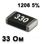 Резистор SMD<gtran/> 33R 1206 5%