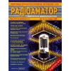 Радиоаматор 2009 / 11